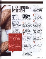 Mens Health Украина 2008 01, страница 35